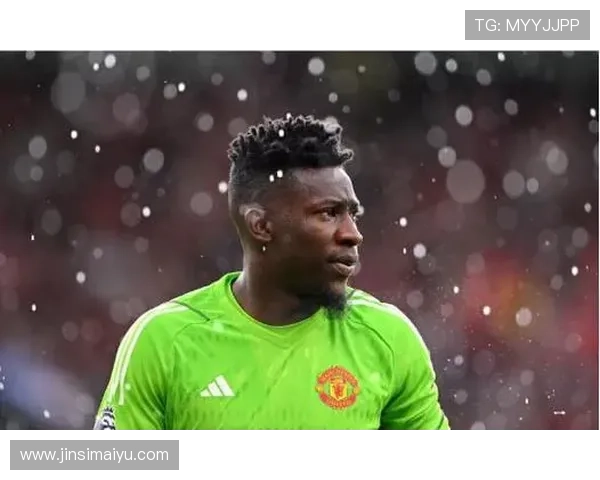 曼联前球员点评奥纳纳表现称其未能享受红魔生涯的结束